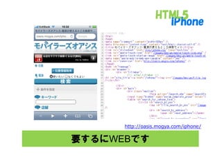 http://oasis.mogya.com/iphone/

要するにWEBです
 