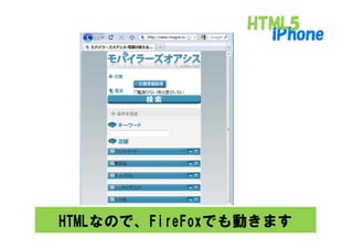 HTMLなので、FireFoxでも動きます
 