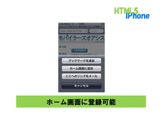 ホーム画面に登録可能
 