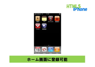 ホーム画面に登録可能
 