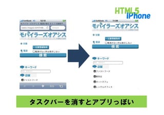 タスクバーを消すとアプリっぽい
 