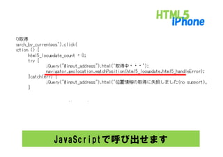 JavaScriptで呼び出せます
 