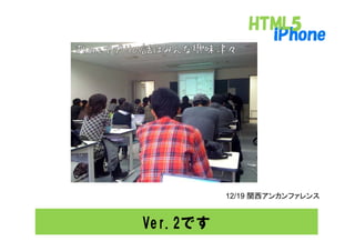 12/19 関西アンカンファレンス


Ver.2です
 