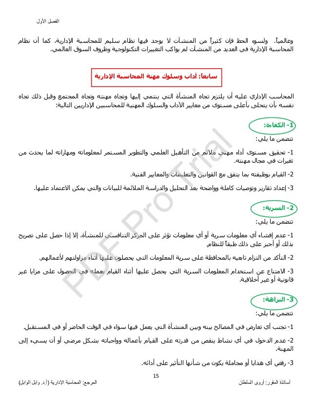إدارة المحاسبة