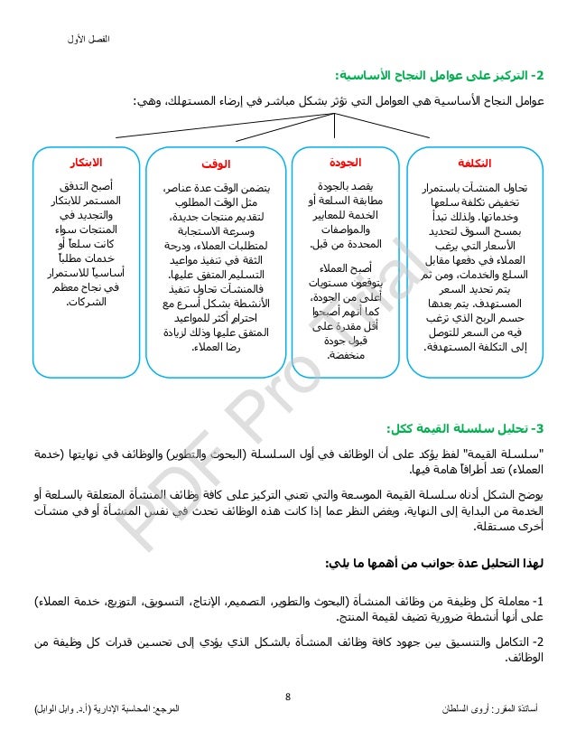 إدارة المحاسبة