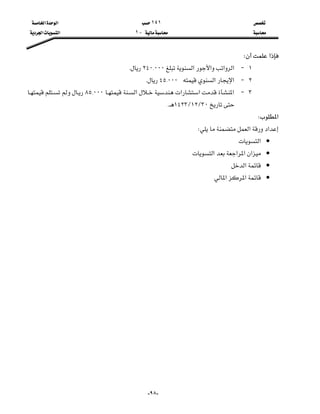 ١٤١‫א‬‫א‬
J١‫א‬‫א‬
-٩٨-
‫א‬W
١J‫א‬‫א‬‫א‬‫א‬٢٤٠{٠٠٠K
٢J‫א‬‫א‬٤٥{٠٠٠K
٣J‫א‬‫א‬‫א‬‫א‬٨٥{٠٠٠
٣٠L١٢L١٤٢٣K
‫א‬W
‫א‬‫א‬W
•‫א‬
•‫א‬‫א‬‫א‬‫א‬
•‫א‬
•‫א‬‫א‬
















 