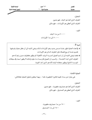 ١٤١‫א‬‫א‬
J١‫א‬‫א‬

- ٢٦ -
‫א‬W
‫א‬‫א‬،‫א‬K
‫א‬‫א‬،‫א‬‫א‬‫א‬‫א‬K

‫א‬W
٧٠{٠٠٠L‫א‬
٧٠{٠٠٠L‫א‬‫א‬‫א‬

W
G‫א‬‫א‬‫א‬‫א‬‫א‬
‫א‬‫א‬‫א‬‫א‬‫א‬‫א‬K
G‫א‬‫א‬‫א‬F‫א‬‫א‬E
‫א‬‫א‬F‫א‬E‫א‬‫א‬‫א‬،‫א‬
‫א‬F‫א‬E‫א‬‫א‬‫א‬K


‫א‬‫א‬W
‫א‬‫א‬،‫א‬‫א‬‫א‬W
‫א‬W
‫א‬‫א‬،K
‫א‬‫א‬،‫א‬‫א‬K


‫א‬W
١٥٠٠L
١٥٠٠L‫א‬
 