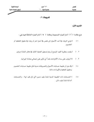 ١٤١‫א‬‫א‬
J١‫א‬‫א‬

- ٤٠ -
F٢E

‫א‬‫א‬W

F√E‫א‬‫א‬FxE‫א‬‫א‬W
١KEF‫א‬‫א‬‫א‬
‫א‬K

٢KEF‫א‬‫א‬‫א‬‫א‬‫א‬K

٣KEF‫א‬‫א‬‫א‬‫א‬‫א‬‫א‬K

٤KEF‫א‬‫א‬‫א‬
‫א‬‫א‬‫א‬‫א‬‫א‬K

٥KEF‫א‬‫א‬‫א‬‫א‬FE‫א‬،
‫א‬‫א‬‫א‬K









 