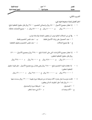 ١٤١‫א‬‫א‬
J١‫א‬‫א‬

- ٤١ -
‫א‬‫א‬W
‫א‬W
١J‫א‬‫א‬٨٥٠٠٠‫א‬٣٥٠٠٠‫א‬W
J١٢٠{٠٠٠KJ٥٠٠٠٠KJ٨٥٠٠٠KJ‫א‬K

٢J‫א‬‫א‬‫א‬‫א‬W
J‫א‬‫א‬KJ‫א‬K
J‫א‬KJ‫א‬‫א‬K


٣J‫א‬‫א‬‫א‬‫א‬‫א‬٣٧٥{٠٠٠‫א‬٤٧٠{٠٠٠
‫א‬W
J٤٧٠{٠٠٠KJ٨٤٥{٠٠٠KJ٩٥{٠٠٠KJ٣٧٥{٠٠٠K
٤J‫א‬‫א‬٢٤٥{٠٠٠،‫א‬
‫א‬W
J٧٣٥{٠٠٠KJ٩٨٠{٠٠٠KJ٢٤٥{٠٠٠KJ٤٩٠{٠٠٠K

٥J‫א‬‫א‬١٢٠{٠٠٠
٨٠{٠٠٠‫א‬K‫א‬‫א‬‫א‬W
J‫א‬KJ‫א‬K
J‫א‬KJK
 