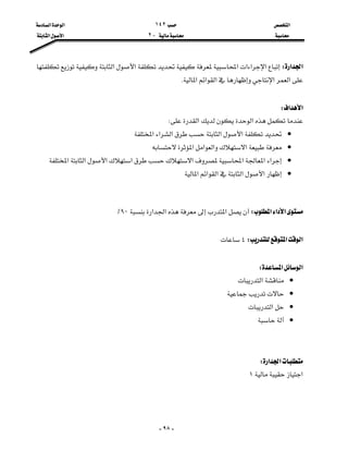 ‫א‬١٤٢‫א‬‫א‬
J٢‫א‬‫א‬

-٩٨-
‫א‬‫א‬W‫א‬‫א‬‫א‬‫א‬‫א‬‫א‬
‫א‬‫א‬‫א‬‫א‬‫א‬K

‫א‬‫א‬W
‫א‬‫א‬W
•‫א‬‫א‬‫א‬‫א‬‫א‬
•‫א‬‫א‬‫א‬‫א‬
•‫א‬‫א‬‫א‬‫א‬‫א‬‫א‬‫א‬‫א‬
•‫א‬‫א‬‫א‬‫א‬‫א‬

‫א‬‫א‬‫א‬W‫א‬‫א‬‫א‬٩٠٪

‫א‬‫א‬W٤

‫א‬‫א‬W
•‫א‬
•
•‫א‬
•


‫א‬‫א‬W
‫א‬١


 