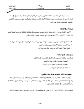 ‫א‬١٤٢‫א‬‫א‬
J٢‫א‬‫א‬

-٩٩-
‫א‬‫א‬‫א‬‫א‬‫א‬
‫א‬‫א‬‫א‬‫א‬‫א‬
‫א‬‫א‬‫א‬K

‫א‬‫א‬W
‫א‬‫א‬‫א‬‫א‬‫א‬
‫א‬‫א‬‫א‬‫א‬‫א‬‫א‬KKK‫א‬K‫א‬‫א‬W

•‫א‬‫א‬‫א‬‫א‬‫א‬‫א‬KK‫א‬K
•‫א‬‫א‬‫א‬‫א‬K
•‫א‬‫א‬‫א‬K

‫א‬‫א‬W
‫א‬‫א‬‫א‬‫א‬W
١E‫א‬‫א‬‫א‬‫א‬
٢E‫א‬‫א‬
٣E‫א‬

١E‫א‬‫א‬‫א‬‫א‬‫א‬‫א‬W
‫א‬‫א‬‫א‬‫א‬‫א‬‫א‬K
‫א‬‫א‬‫א‬‫א‬‫א‬‫א‬‫א‬‫א‬‫א‬
‫א‬‫א‬‫א‬‫א‬K

‫א‬‫א‬‫א‬‫א‬‫א‬‫א‬W



 