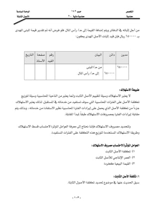 ‫א‬١٤٢‫א‬‫א‬
J٢‫א‬‫א‬

-١٠٣-
‫א‬‫א‬L‫א‬K‫א‬‫א‬
٦٥٠٠٠٠‫א‬‫א‬W


‫א‬‫א‬


‫א‬

‫א‬
‫א‬

٦٥٠٠٠٠


٦٥٠٠٠٠
L‫א‬
L‫א‬







‫א‬W
‫א‬‫א‬‫א‬‫א‬‫א‬
‫א‬‫א‬‫א‬‫א‬‫א‬‫א‬K‫א‬
‫א‬‫א‬،‫א‬‫א‬‫א‬‫א‬‫א‬‫א‬
‫א‬‫א‬‫א‬‫א‬‫א‬K

‫א‬‫א‬‫א‬‫א‬‫א‬
‫א‬‫א‬‫א‬‫א‬‫א‬‫א‬K

‫א‬‫א‬‫א‬‫א‬W
١E‫א‬‫א‬
٢E‫א‬‫א‬‫א‬
٣E‫א‬‫א‬

١E‫א‬‫א‬W
‫א‬‫א‬‫א‬K

 