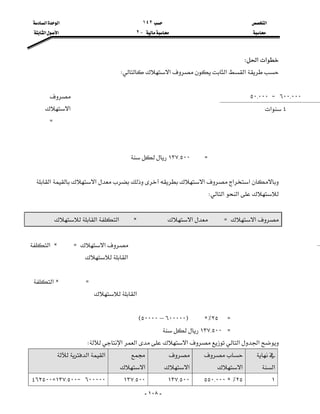 ‫א‬١٤٢‫א‬‫א‬
J٢‫א‬‫א‬

-١٠٨-
‫א‬‫א‬W
‫א‬‫א‬‫א‬W


‫א‬
Z


Z١٣٧{٥٠٠

‫א‬‫א‬‫א‬‫א‬‫א‬
‫א‬‫א‬W

‫א‬Z‫א‬C‫א‬‫א‬

‫א‬ZC‫א‬
‫א‬

ZC‫א‬
‫א‬

Z٢٥٪CF٦٠٠٠٠٠–٥٠٠٠٠E
Z١٣٧{٥٠٠
‫א‬‫א‬‫א‬‫א‬‫א‬W

‫א‬

‫א‬

‫א‬

‫א‬
‫א‬‫א‬
١٢٥٪C٥٥٠{٠٠٠١٣٧{٥٠٠١٣٧{٥٠٠٦٠٠٠٠٠J١٣٧{٥٠٠Z٤٦٢٥٠٠
٦٠٠{٠٠٠J٥٠{٠٠٠
٤‫א‬
 