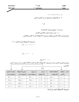 ‫א‬١٤٢‫א‬‫א‬
J٢‫א‬‫א‬

-١١٢-
o١H٢H٣H٤Z١٠
o‫א‬‫א‬‫א‬W

Z

Z‫א‬‫א‬‫א‬
Z‫א‬‫א‬‫א‬
‫א‬‫א‬‫א‬‫א‬W

‫א‬‫א‬ZCF
٦٠٠{٠٠٠J٥٠{٠٠٠E


ZC٥٥٠{٠٠٠

Z٢٢٠{٠٠٠
‫א‬‫א‬‫א‬‫א‬F‫א‬E‫א‬‫א‬
‫א‬W

‫א‬
‫א‬
‫א‬‫א‬

C
‫א‬

‫א‬‫א‬
‫א‬
‫א‬
‫א‬‫א‬
‫א‬
١٦٠٠٠٠٠٥٥٠{٠٠٠C٤D١٠٢٢٠٠٠٠٢٢٠٠٠٠٣٨٠٠٠٠
٢٦٠٠٠٠٠٥٥٠{٠٠٠C٣D١٠١٦٥٠٠٠٣٨٥٠٠٠٢١٥٠٠٠
٣٦٠٠٠٠٠٥٥٠{٠٠٠C٢D١٠١١٠٠٠٠٤٩٥٠٠٠١٠٥٠٠٠
٤٦٠٠٠٠٠٥٥٠{٠٠٠C١D١٠٥٥٠٠٠٥٥٠٠٠٠٥٠٠٠٠
‫א‬‫א‬W
)-(
 