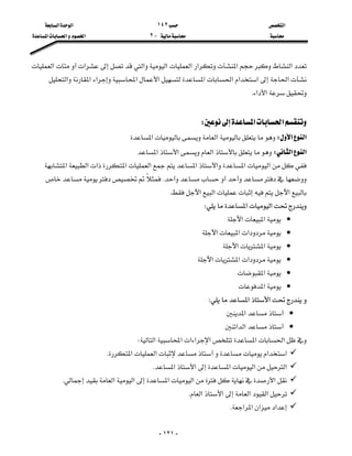 ‫א‬١٤٢‫א‬‫א‬
J٢‫א‬‫א‬‫א‬

-١٢١-
‫א‬‫א‬‫א‬‫א‬‫א‬‫א‬‫א‬‫א‬
‫א‬‫א‬‫א‬‫א‬‫א‬‫א‬‫א‬‫א‬‫א‬‫א‬
‫א‬‫א‬K

‫א‬‫א‬W
‫א‬‫א‬W‫א‬‫א‬
‫א‬‫א‬W‫א‬‫א‬‫א‬
‫א‬‫א‬‫א‬‫א‬‫א‬‫א‬‫א‬‫א‬‫א‬
K
‫א‬‫א‬‫א‬K
‫א‬‫א‬W
•‫א‬‫א‬
•‫א‬‫א‬‫א‬
•‫א‬‫א‬
•‫א‬‫א‬‫א‬
•‫א‬
•‫א‬
‫א‬‫א‬W
•‫א‬
•‫א‬‫א‬
‫א‬‫א‬‫א‬‫א‬‫א‬‫א‬‫א‬W
‫א‬‫א‬‫א‬‫א‬K
‫א‬‫א‬‫א‬‫א‬‫א‬K
‫א‬‫א‬‫א‬‫א‬‫א‬K
‫א‬‫א‬‫א‬‫א‬K
‫א‬‫א‬‫א‬‫א‬K
 