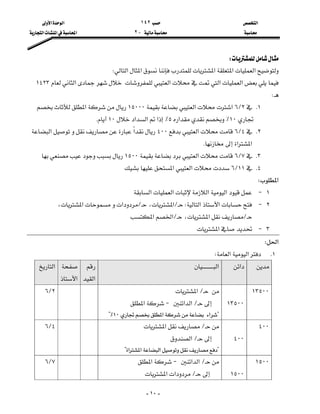 ‫א‬١٤٢‫א‬‫א‬
J٢‫א‬‫א‬‫א‬
-١٠-
W
‫א‬‫א‬‫א‬‫א‬‫א‬W
‫א‬‫א‬‫א‬‫א‬١٤٢٣
W
١K٢L٦‫א‬‫א‬١٥٠٠٠‫א‬
١٠٪‫א‬٥٪‫א‬‫א‬‫א‬١٠K
٢K٤L٦‫א‬٤٠٠‫א‬‫א‬
‫א‬‫א‬K
٣K٧L٦‫א‬١٥٠٠
٤K١١L٦‫א‬‫א‬
‫א‬W
١J‫א‬‫א‬‫א‬‫א‬
٢J‫א‬‫א‬WL،‫א‬L،‫א‬‫א‬
L،‫א‬L‫א‬‫א‬
٣J‫א‬
‫א‬W
١K‫א‬‫א‬W


‫א‬‫א‬
‫א‬

‫א‬
‫א‬
١٣٥٠٠


١٣٥٠٠
L‫א‬
L‫א‬‫א‬J‫א‬
?‫א‬‫א‬١٠?٪
٢L٦
٤٠٠
٤٠٠
L‫א‬
L‫א‬
?‫א‬‫א‬‫א‬?
٤L٦
١٥٠٠
١٥٠٠
L‫א‬‫א‬J‫א‬
L‫א‬‫א‬
٧L٦
 