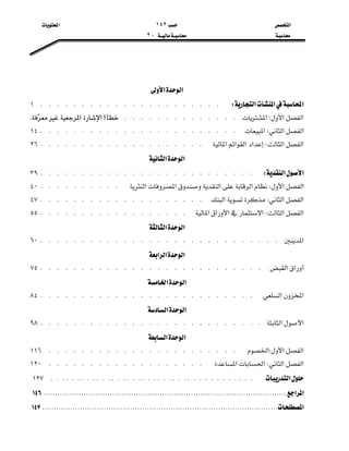 ‫א‬١٤٢‫א‬
J٢


‫א‬‫א‬
‫א‬‫א‬‫א‬WK K K K K K K K K K K K K K K K K K K K K K١
‫א‬‫א‬W‫א‬K K K K K K K K K K K K K K>‫א‬‫א‬K
‫א‬‫א‬W‫א‬K K K K K K K K K K K K K K K K K K K K K K K K١٤
‫א‬‫א‬W‫א‬‫א‬‫א‬‫א‬K K K K K K K K K K K K K K K K K K K K٢٦
‫א‬‫א‬
‫א‬‫א‬WK K K K K K K K K K K K K K K K K K K K K K K K K K٣٩
‫א‬‫א‬W‫א‬‫א‬‫א‬‫א‬K K K K K K K K K K٤٠
‫א‬‫א‬W‫א‬K K K K K K K K K K K K K K K K K K K K٤٧
‫א‬‫א‬W‫א‬‫א‬‫א‬‫א‬K K K K K K K K K K K K K K K K K K٥٥
‫א‬‫א‬
‫א‬K K K K K K K K K K K K K K K K K K K K K K K K K K K K K٦٠
‫א‬‫א‬‫א‬
‫א‬‫א‬K K K K K K K K K K K K K K K K K K K K K K K K K K K٧٥
‫א‬‫א‬
‫א‬‫א‬K K K K K K K K K K K K K K K K K K K K K K K K K K٨٤
‫א‬‫א‬
‫א‬‫א‬K K K K K K K K K K K K K K K K K K K K K K K K K K K٩٨
‫א‬‫א‬
‫א‬‫א‬W‫א‬K K K K K K K K K K K K K K K K K K K K K K K١١٦
‫א‬‫א‬W‫א‬‫א‬K K K K K K K K K K K K K K K K K K K١٢٠
‫א‬KKKKKKKKKKKKKKKKKKKKKKKKKKKKKKKKKKKKKKK١٢٧
‫א‬‫א‬KKKKKKKKKKKKKKKKKKKKKKKKKKKKKKKKKKKKKKKKKKKKKKKKKKKKKKKKKKKKKKKKKKKKKKKKKKKKKKKKKKKKKKKKKKKKKKKKKKKKKK١٤٦
‫א‬KKKKKKKKKKKKKKKKKKKKKKKKKKKKKKKKKKKKKKKKKKKKKKKKKKKKKKKKKKKKKKKKKKKKKKKKKKKKKKKKKKKKKKKKKKKKKKKKKKK١٤٧
 