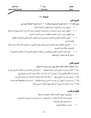 ‫א‬١٤٢‫א‬‫א‬
J٢‫א‬‫א‬‫א‬
-١٣-
F١١E
‫א‬‫א‬W
F√E‫א‬‫א‬FCE‫א‬‫א‬W
١.EF‫א‬‫א‬‫א‬.
٢KEF‫א‬‫א‬‫א‬‫א‬‫א‬‫א‬‫א‬‫א‬
‫א‬‫א‬‫א‬‫א‬K
٣KEF‫א‬‫א‬‫א‬‫א‬‫א‬‫א‬
‫א‬K
٤KEF‫א‬‫א‬‫א‬‫א‬‫א‬‫א‬‫א‬‫א‬‫א‬
‫א‬‫א‬K
٥KEF‫א‬‫א‬‫א‬‫א‬‫א‬‫א‬
‫א‬K

‫א‬‫א‬W
‫א‬‫א‬‫א‬‫א‬W
J١L١‫א‬‫א‬٨٠٠٠‫א‬‫א‬
‫א‬‫א‬٢٪‫א‬‫א‬‫א‬‫א‬K
J٢L١‫א‬٣٠٠‫א‬‫א‬‫א‬‫א‬‫א‬K
J٦L١‫א‬‫א‬٥٠٠‫א‬K
J٨L١‫א‬‫א‬‫א‬‫א‬‫א‬K

‫א‬‫א‬W
١J‫א‬‫א‬‫א‬‫א‬
٢J‫א‬‫א‬WL،‫א‬L،‫א‬‫א‬
L‫א‬
٣J‫א‬K
 