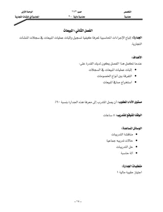 ‫א‬١٤٢‫א‬‫א‬
J٢‫א‬‫א‬‫א‬
-١٤-
‫א‬‫א‬W‫א‬
‫א‬‫א‬W‫א‬‫א‬‫א‬‫א‬‫א‬‫א‬
‫א‬K

‫א‬‫א‬W
‫א‬‫א‬‫א‬W
•‫א‬‫א‬
•‫א‬‫א‬‫א‬
•‫א‬‫א‬‫א‬


‫א‬‫א‬‫א‬W‫א‬‫א‬‫א‬٩٠٪

‫א‬‫א‬W٥

‫א‬‫א‬W
•‫א‬
•
•‫א‬
•

‫א‬‫א‬W
‫א‬١


 