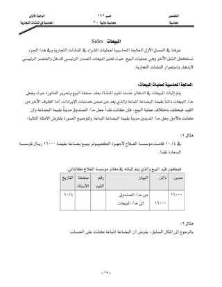 ‫א‬١٤٢‫א‬‫א‬
J٢‫א‬‫א‬‫א‬
-١٥-
‫א‬Sales
‫א‬‫א‬‫א‬‫א‬‫א‬‫א‬‫א‬‫א‬‫א‬‫א‬
‫א‬‫א‬‫א‬K‫א‬‫א‬‫א‬‫א‬‫א‬
‫א‬‫א‬‫א‬‫א‬K

‫א‬‫א‬‫א‬W
‫א‬‫א‬‫א‬‫א‬‫א‬
L‫א‬‫א‬‫א‬‫א‬‫א‬‫א‬‫א‬‫א‬K‫א‬‫א‬
،‫א‬‫א‬‫א‬L‫א‬‫א‬
L‫א‬‫א‬‫א‬K‫א‬‫א‬‫א‬W

١W
٤L١٠‫א‬‫א‬١٦٠٠٠
‫א‬‫א‬K

‫א‬‫א‬‫א‬W


‫א‬‫א‬
‫א‬

‫א‬
‫א‬
١٦٠٠٠


١٦٠٠٠
L‫א‬
L‫א‬
٤L١٠

٢W
،‫א‬‫א‬‫א‬‫א‬‫א‬




 