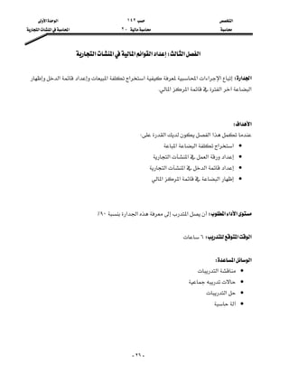 ‫א‬١٤٢‫א‬‫א‬
J٢‫א‬‫א‬‫א‬
-٢٦-
‫א‬‫א‬W‫א‬‫א‬‫א‬‫א‬‫א‬‫א‬

‫א‬‫א‬W‫א‬‫א‬‫א‬‫א‬‫א‬‫א‬‫א‬‫א‬‫א‬
‫א‬‫א‬‫א‬‫א‬K


‫א‬‫א‬W
‫א‬‫א‬‫א‬W
•‫א‬‫א‬‫א‬‫א‬
•‫א‬‫א‬‫א‬‫א‬
•‫א‬‫א‬‫א‬‫א‬
•‫א‬‫א‬‫א‬


‫א‬‫א‬‫א‬W‫א‬‫א‬‫א‬٩٠٪

‫א‬‫א‬W٦

‫א‬‫א‬W
•‫א‬
•
•‫א‬
•
 