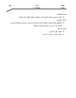 ‫א‬١٤٢
J٢

‫א‬‫א‬W
•‫א‬‫א‬‫א‬‫א‬‫א‬
‫א‬‫א‬W
•‫א‬‫א‬‫א‬‫א‬‫א‬‫א‬‫א‬‫א‬
‫א‬‫א‬‫א‬K
‫א‬‫א‬W
•‫א‬‫א‬W‫א‬
•‫א‬‫א‬W‫א‬‫א‬

 