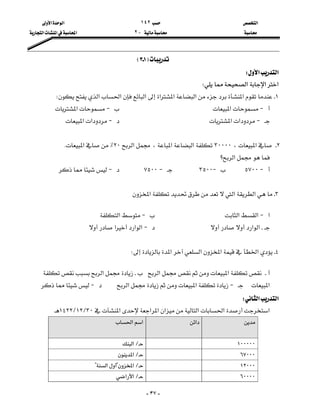 ‫א‬١٤٢‫א‬‫א‬
J٢‫א‬‫א‬‫א‬
-٣٧-
F١٣E
‫א‬‫א‬W
‫א‬‫א‬‫א‬W
١‫א‬‫א‬‫א‬‫א‬‫א‬‫א‬‫א‬W
J‫א‬J‫א‬
J‫א‬‫א‬J‫א‬‫א‬

٢،‫א‬٣٠٠٠٠‫א‬،‫א‬‫א‬٢٠٪‫א‬K
‫؟‬‫א‬
J٥٧٠٠J٣٥٠٠J٧٥٠٠J

٣‫א‬‫א‬‫א‬
‫א‬J‫א‬‫א‬J‫א‬
‫א‬‫א‬J‫א‬‫א‬‫א‬

٤‫א‬‫א‬‫א‬‫א‬W
‫א‬‫א‬‫א‬
‫א‬J‫א‬‫א‬J
‫א‬‫א‬W
‫א‬‫א‬‫א‬‫א‬‫א‬‫א‬‫א‬٣٠L١٢L١٤٢٢


‫א‬‫א‬‫א‬
١٠٠٠٠٠L‫א‬
٦٧٠٠٠L‫א‬
١٢٠٠٠L‫א‬?‫א‬?
٦٠٠٠٠L‫א‬‫א‬
 