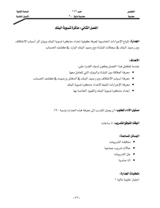 ‫א‬١٤٢‫א‬‫א‬
J٢‫א‬‫א‬

-٤٧-
‫א‬‫א‬W‫א‬

‫א‬‫א‬W‫א‬‫א‬‫א‬‫א‬‫א‬‫א‬‫א‬
‫א‬‫א‬‫א‬‫א‬‫א‬‫א‬K

‫א‬‫א‬W
‫א‬‫א‬‫א‬W
•‫א‬‫א‬‫א‬‫א‬
•‫א‬‫א‬‫א‬‫א‬K
•‫א‬‫א‬‫א‬‫א‬‫א‬‫א‬
•‫א‬‫א‬‫א‬‫א‬


‫א‬‫א‬‫א‬W‫א‬‫א‬‫א‬٩٠٪

‫א‬‫א‬W٥

‫א‬‫א‬W
•‫א‬
•
•‫א‬
•

‫א‬‫א‬W
‫א‬١

 