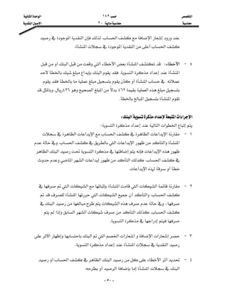 ‫א‬١٤٢‫א‬‫א‬
J٢‫א‬‫א‬

-٥٠-
‫א‬‫א‬K‫א‬‫א‬
‫א‬‫א‬‫א‬‫א‬K

٥J‫א‬W‫א‬‫א‬‫א‬‫א‬
‫א‬‫א‬‫א‬K‫א‬‫א‬
‫א‬
‫א‬٤٦٢‫א‬‫א‬٤٢٦K
‫א‬‫א‬K

‫א‬‫א‬‫א‬‫א‬‫א‬‫א‬W
‫א‬‫א‬‫א‬‫א‬‫א‬W
١J‫א‬‫א‬‫א‬‫א‬‫א‬‫א‬‫א‬
‫א‬‫א‬‫א‬‫א‬‫א‬‫א‬K
‫א‬‫א‬‫א‬‫א‬‫א‬
‫א‬K‫א‬‫א‬‫א‬‫א‬
‫א‬‫א‬K

٢J‫א‬‫א‬‫א‬‫א‬‫א‬
‫א‬K‫א‬‫א‬‫א‬‫א‬
‫א‬‫א‬،
‫א‬K‫א‬‫א‬‫א‬‫א‬
‫א‬‫א‬K
٣J‫א‬‫א‬‫א‬‫א‬‫א‬‫א‬‫א‬
‫א‬‫א‬‫א‬‫א‬K
٤J‫א‬‫א‬‫א‬‫א‬
‫א‬‫א‬‫א‬K
 