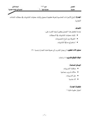 ‫א‬١٤٢‫א‬‫א‬
J٢‫א‬‫א‬‫א‬
-١-
‫א‬‫א‬W‫א‬‫א‬‫א‬‫א‬‫א‬‫א‬
‫א‬K

‫א‬‫א‬W
‫א‬‫א‬‫א‬W
•‫א‬‫א‬
•‫א‬‫א‬‫א‬
•‫א‬‫א‬‫א‬

‫א‬‫א‬‫א‬W‫א‬‫א‬‫א‬٩٠٪

‫א‬‫א‬W٥

‫א‬‫א‬W
•‫א‬
•
•‫א‬
•

‫א‬‫א‬W
‫א‬١


 