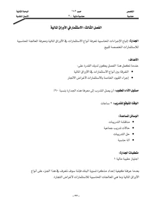 ‫א‬١٤٢‫א‬‫א‬
J٢‫א‬‫א‬

-٥٥-
‫א‬‫א‬W‫א‬‫א‬‫א‬‫א‬

‫א‬‫א‬W‫א‬‫א‬‫א‬‫א‬‫א‬‫א‬‫א‬‫א‬‫א‬‫א‬‫א‬‫א‬
‫א‬‫א‬K

‫א‬‫א‬W
‫א‬‫א‬‫א‬W
•‫א‬‫א‬‫א‬‫א‬‫א‬‫א‬‫א‬
•‫א‬‫א‬‫א‬‫א‬‫א‬‫א‬

‫א‬‫א‬‫א‬W‫א‬‫א‬‫א‬٩٠٪

‫א‬‫א‬W٢

‫א‬‫א‬W
•‫א‬
•
•‫א‬
•

‫א‬‫א‬W
‫א‬١

‫א‬‫א‬‫א‬‫א‬‫א‬
‫א‬‫א‬‫א‬‫א‬‫א‬‫א‬‫א‬‫א‬K

 