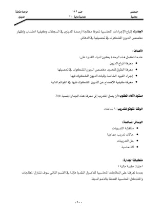 ‫א‬١٤٢‫א‬‫א‬
J٢‫א‬

-٦٠-
‫א‬‫א‬W‫א‬‫א‬‫א‬‫א‬‫א‬‫א‬‫א‬
‫א‬‫א‬‫א‬K

‫א‬‫א‬W
‫א‬‫א‬W
•‫א‬‫א‬
•‫א‬‫א‬‫א‬
•‫א‬‫א‬‫א‬‫א‬‫א‬
•‫א‬‫א‬‫א‬‫א‬‫א‬‫א‬

‫א‬‫א‬‫א‬W‫א‬‫א‬‫א‬٨٥٪

‫א‬‫א‬W٦

‫א‬‫א‬W
•‫א‬
•
•‫א‬
•

‫א‬‫א‬W
‫א‬١
‫א‬‫א‬‫א‬‫א‬‫א‬‫א‬
‫א‬‫א‬‫א‬‫א‬K


 