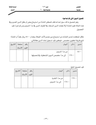 ‫א‬١٤٢‫א‬‫א‬
J٢‫א‬

-٧٣-
‫א‬‫א‬‫א‬W
‫א‬‫א‬‫א‬‫א‬‫א‬
‫א‬‫א‬‫א‬‫א‬‫א‬‫א‬L‫א‬‫א‬
‫א‬K

W‫א‬‫א‬‫א‬‫א‬٥٥٠٠‫א‬
‫א‬،W
‫א‬‫א‬
‫א‬

‫א‬
‫א‬
٥٥٠٠
١٦٩٠٠
L‫א‬
L‫א‬‫א‬





‫א‬W
‫א‬‫א‬
‫א‬

‫א‬
‫א‬
١٦٩٠٠


١٦٩٠٠
L‫א‬
L‫א‬













 