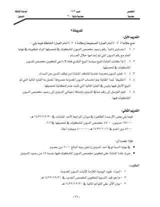 ‫א‬١٤٢‫א‬‫א‬
J٢‫א‬

-٧٤-
٣
‫א‬‫א‬W
F√E‫א‬‫א‬FCE‫א‬‫א‬W
١KEF‫א‬‫א‬‫א‬‫א‬‫א‬
‫א‬‫א‬‫א‬‫א‬‫א‬K
٢KEF‫א‬‫א‬‫א‬‫א‬‫א‬
‫א‬K
٣KEF‫א‬‫א‬‫א‬‫א‬‫א‬K
٤KEF‫א‬‫א‬‫א‬‫א‬‫א‬‫א‬‫א‬
‫א‬‫א‬‫א‬‫א‬‫א‬K
٥KEF‫א‬‫א‬‫א‬‫א‬
‫א‬K

‫א‬‫א‬W
‫א‬‫א‬‫א‬‫א‬‫א‬‫א‬٣٠L١٢L١٤٢٢W
١٥٦٠٠٠،٤٥٠٠‫א‬‫א‬١L١،
٥١٠٠‫א‬١L١٠L١٤٢٢،٤٠٠٠٠٠K

‫א‬W
•‫א‬‫א‬‫א‬‫א‬٦٠٠٠K
•‫א‬‫א‬‫א‬٥٪‫א‬K

‫א‬W
١J‫א‬‫א‬‫א‬‫א‬‫א‬K
٢J‫א‬‫א‬‫א‬٣٠L١٢L١٤٢٢K
٣J‫א‬‫א‬‫א‬‫א‬٣٠L١٢L١٤٢٢K
 