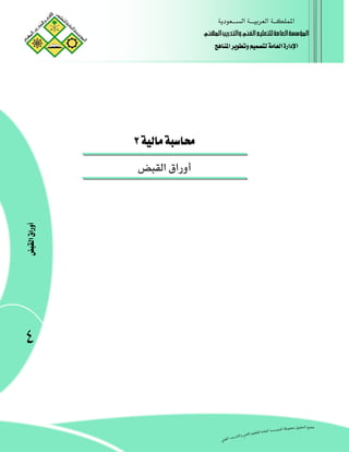 -٦٠-
‫א‬‫א‬‫א‬‫א‬
٢٢
‫א‬‫א‬‫א‬
ã¹]<gè…‚jÖ]æ<ËÖ]<Üé×Ãj×Ö<íÚ^ÃÖ]<í‰‰ö¹]
‫א‬‫א‬‫א‬‫א‬
‫א‬‫א‬
٤
 