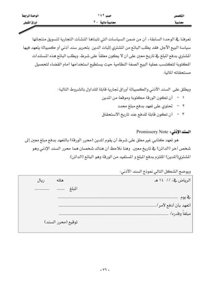 ‫א‬١٤٢‫א‬‫א‬‫א‬
J٢‫א‬‫א‬

-٧٦-
‫א‬‫א‬،‫א‬‫א‬‫א‬‫א‬
‫א‬‫א‬K‫א‬‫א‬‫א‬
‫א‬‫א‬K‫א‬‫א‬‫א‬
‫א‬‫א‬‫א‬‫א‬‫א‬‫א‬‫א‬
‫א‬K

‫א‬‫א‬‫א‬‫א‬‫א‬‫א‬W
١J‫א‬‫א‬
٢J
٣J‫א‬

‫א‬‫א‬WPromissory Note
‫א‬F‫א‬E
F‫א‬‫א‬EK‫א‬‫א‬
‫א‬F‫א‬E‫א‬‫א‬‫א‬‫א‬‫א‬F‫א‬‫א‬KE
‫א‬‫א‬‫א‬‫א‬W
‫א‬LLW١٤
‫א‬KKKKKKKKKKKKKKKKKKKKKKK
KKKKKKKKKKKKKKKKKKKKKKKKKKKKKKKKKKKKKKKKKKKKKKKKKKKKKKKKKKKKKKKKKKKKKKKKKKKKKKKKKKKKKKKKKKKKKKKKKKKKKKKKKKKKKKKKKKKKKKKKKK
KKKKKKKKKKKKKKKKKKKKKKKKKKKKKKKKKKKKKKKKKKKKKKKKKKKKKKKKKKKKKKKKKKKKKKKKKKKKKKKKKKKKKKKKKKKKKKKKKKKL
KKKKKKKKKKKKKKKKKKKKKKKKKKKKKKKKKKKKKKKKKKKKKKKKKKKKKKKKKKKKKKKKKKKKKKKKKKKKKKKKKKKKKKKKKKKKKKKKKKKKKLKKKKKKKKKK
F‫א‬E


 