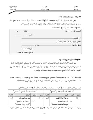 ‫א‬١٤٢‫א‬‫א‬‫א‬
J٢‫א‬‫א‬

-٧٧-
‫א‬WBill of Exchange
‫א‬F‫א‬E‫א‬F‫א‬E
F‫א‬E‫א‬‫א‬K
‫א‬‫א‬‫א‬W
‫א‬LLW١٤
‫א‬KKKKKKKKKKKKKKKKKKKKKKK
‫א‬KKKKKKKKKKKKKKKKKKKKKKKKKKKKKKKKKKKKKKKKKKKKKKKKKKKKKKKKKKKKKKKKKKKKKLKKKKKKKKKKKKKKKKKKKKKKKKKKKKKKKKKKKKKKKKKKKKKKKKKKKKK
‫א‬‫א‬KKKKKKKKKKKKKKKKKKKKKKKKKKKKKKKKKKKKKKKKKKKKKKKKKKKKKKKKKKKKKKKKKKKKKKKKKKKKKKKKKL
KKKKKKKKKKKKKKKKKKKKKKKKKKKKKKKKKKKKKKKKKKKKKKKKKKKKKKKKKKKKKKKKKKKKKKKKKKLKKKKKKKKKKKKKKKKKKKKKKKKKKKKKKKKK
F‫א‬E
F‫א‬E

‫א‬‫א‬‫א‬‫א‬W
‫א‬‫א‬‫א‬‫א‬‫א‬‫א‬‫א‬‫א‬‫א‬F‫א‬‫א‬E
L‫א‬‫א‬‫א‬‫א‬‫א‬‫א‬‫א‬‫א‬
F‫א‬EL‫א‬‫א‬‫א‬K

W١L٥L١٤٢٣‫א‬‫א‬٢٨٠٠٠،
‫א‬‫א‬‫א‬١L٩L١٤٢٣K

‫א‬‫א‬‫א‬‫א‬W
‫א‬?‫א‬?‫א‬?‫א‬?
‫א‬‫א‬‫א‬‫א‬‫א‬‫א‬
٢٨٠٠٠
٢٨٠٠٠
L‫א‬‫א‬
L‫א‬
??
١L٥٢٨٠٠٠
٢٨٠٠٠
L‫א‬
L‫א‬‫א‬
?‫א‬?
١L٥
‫א‬‫א‬‫א‬‫א‬‫א‬‫א‬K
 