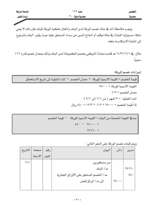 ‫א‬١٤٢‫א‬‫א‬‫א‬
J٢‫א‬‫א‬

-٨٠-
‫א‬‫א‬‫א‬‫א‬
‫א‬‫א‬‫א‬‫א‬‫א‬‫א‬
‫א‬K

W١L٦L١٤٢٣‫א‬‫א‬‫א‬١٢٪
K

‫א‬‫א‬‫א‬W
‫א‬Z‫א‬‫א‬C‫א‬C‫א‬‫א‬‫א‬
‫א‬‫א‬Z٢٨٠٠٠
‫א‬Z١٢٪
‫א‬‫א‬Z٣F١L٦١L٩E
‫א‬‫א‬Z٢٨٠٠٠C١٢٪C٣L١٢Z٨٤٠

‫א‬‫א‬‫א‬Z‫א‬‫א‬J‫א‬
Z٢٨٠٠٠J٨٤٠
Z٢٧١٦٠

‫א‬‫א‬‫א‬W
‫א‬‫א‬
‫א‬

‫א‬
‫א‬

٢٧١٦٠
٨٤٠



٢٨٠٠٠

L‫א‬
L‫א‬‫א‬‫א‬‫א‬‫א‬
L‫א‬











١L٦
 