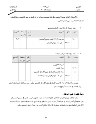 ‫א‬١٤٢‫א‬‫א‬‫א‬
J٢‫א‬‫א‬

-٨١-
،‫א‬‫א‬‫א‬
‫א‬‫א‬‫א‬‫א‬W

١J‫א‬‫א‬W
‫א‬‫א‬
‫א‬

‫א‬
‫א‬
٢٨٠٠٠


٢٨٠٠٠
L‫א‬‫א‬
L‫א‬‫א‬







١L٦
٢J‫א‬‫א‬W
‫א‬‫א‬
‫א‬

‫א‬
‫א‬

٢٧١٦٠
٨٤٠



٢٨٠٠٠

L‫א‬
L‫א‬‫א‬‫א‬‫א‬‫א‬
L‫א‬‫א‬












L‫א‬‫א‬‫א‬‫א‬‫א‬‫א‬‫א‬
‫א‬‫א‬K

‫א‬W‫א‬W
،‫א‬‫א‬‫א‬‫א‬‫א‬‫א‬‫א‬
‫א‬‫א‬K‫א‬‫א‬‫א‬‫א‬
F‫א‬E‫א‬‫א‬‫א‬‫א‬‫א‬K


 