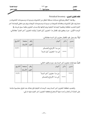 ‫א‬١٤٢‫א‬‫א‬
J٢‫א‬‫א‬


-٨٦-
‫א‬‫א‬WPeriodical Inventory
‫א‬‫א‬‫א‬‫א‬‫א‬
‫א‬‫א‬‫א‬
‫א‬‫א‬‫א‬‫א‬
،‫א‬‫א‬L‫א‬?‫א‬?‫א‬?‫א‬?W

W‫א‬W
‫א‬‫א‬


‫א‬

‫א‬
‫א‬
CCCC
CCCC

L‫א‬‫א‬
L‫א‬?‫א‬?


٣٠L١٢

W‫א‬‫א‬W
‫א‬‫א‬


‫א‬

‫א‬
‫א‬
CCCC
CCCC

L?‫א‬?
L‫א‬‫א‬


٣٠L١٢

‫א‬‫א‬‫א‬‫א‬‫א‬
‫א‬‫א‬‫א‬‫א‬W




 