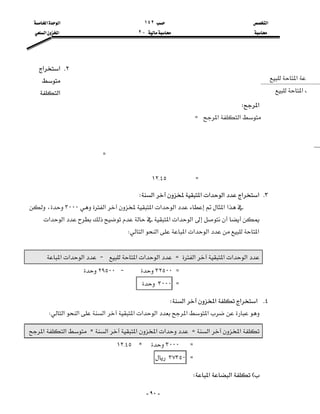 ‫א‬١٤٢‫א‬‫א‬
J٢‫א‬‫א‬


-٩٠-

٢K‫א‬‫א‬

‫א‬
‫א‬W
‫א‬‫א‬Z


Z

Z١٢{٤٥

٣K‫א‬‫א‬‫א‬‫א‬‫א‬‫א‬W
‫א‬‫א‬‫א‬‫א‬‫א‬‫א‬٣٠٠٠،
‫א‬‫א‬‫א‬‫א‬‫א‬
‫א‬‫א‬‫א‬‫א‬‫א‬‫א‬W

‫א‬‫א‬‫א‬‫א‬Z‫א‬‫א‬‫א‬J‫א‬‫א‬‫א‬
Z٣٢٥٠٠J٢٩٥٠٠
Z٣٠٠٠

٤K‫א‬‫א‬‫א‬‫א‬W
‫א‬‫א‬‫א‬‫א‬‫א‬‫א‬‫א‬‫א‬W

‫א‬‫א‬Z‫א‬‫א‬‫א‬‫א‬C‫א‬‫א‬
Z٣٠٠٠C١٢{٤٥
Z٣٧٣٥٠

E‫א‬‫א‬W
‫א‬
‫א‬
 