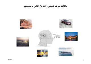 ‫بالتأكيد سوف تجيبني واحد من التالي او جميعھم‬




‫2102/2/6‬                                                  ‫4‬
 