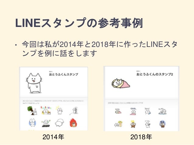 Lineスタンプの作り方