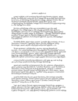 (%ž 2#$ U 2,  c8 , ,; 
=s#( .!( !1Š #;a%ž5 E#$ .D(. 9@#- #P$  
!#  #. Z3'  , EE'(%  #-$ 
!2 = ,( .2 3'. !*'( 
)#8OE ?ž 
*$ !%( .2 1#;5 8#-$ 9- : 
8;5. Z8, ?ž% #2 ,s'3C$ % +88 
#, 9 !% E- !K.  E#'(%ž  Hž, S 
#;5 9- +A%ž #;5. š  H'3  -%$ 

 7; 
'%  H+'(,  9@#-#-$ ##-, 
#  !$  *$ #P .Š, #+,(. ,-, # 
38 O'3 !B EDOE # (%ž  ! #+,(. 
9- #-i '(%ž5 # 0' I EE'(%  #( 
E*, '!+, O$ # .Š #P (%ž  
!#+,(. 
 ,8,: ?ž 8($, #2 #VSŠ 
.-$ 9 =% ;5. 9@#-#-$  0$HC5) %3 
D#$ H,OE'(, #ž O'3 !B ED$!+,' # 
#P .Š;5. Z8 ?ž, #  3 O'3 !B 
ED(. 8 Aa, E- !$  !+ 
-%OE2 9 =% 
, 1#;5 ?ž%ž E '(  H8;5. ?ž 
K 01'(8 (%ž  = !*. 
( s #:  =)  !1Š$, X8Rs $ Sš 
OE,  !1Š$, ?ž .@#)# 5E !*+-. 
1'3   =#;5 #T($, KT #);' $ ( .!($ 
#%ž' s(-(.  !+ !* (   !;%#$ 
. Z # 8'3 #ž *)% ž+ +-(.  
Z 
 !( J#  !OE, # 01$ 5#1ž% 
*!8? , ;'3,'38 , EE'(%  
#( E$ . $H%$ #%ž  U/B 
-(. .$ 
!+, *'  s , #T%,, +, 
1ŠE  !OE !#$ OE*  !OE( .!: ?ž Š($ 
.3;!;%E. ( s 9- 'š,$!#' 
-%OE( .2$, 
 0S; !#S '3 05) 
 )OE, #)a$, 
-OE -OE,#;G   H)(E% +,#,2$, # 
8E 1!8S  ./E!... 
 