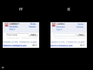 FF   IE




18
 