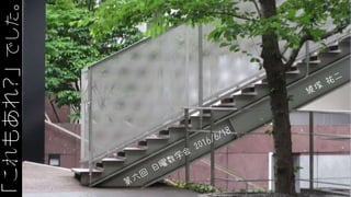 これもあれ?」でした
 