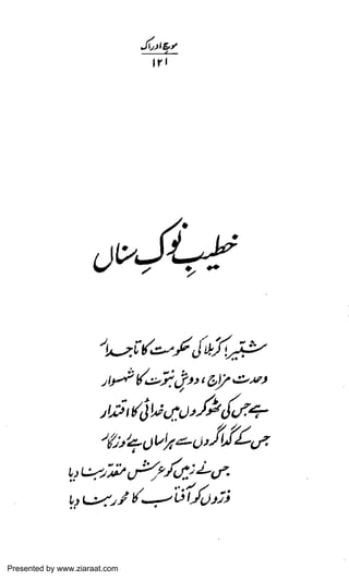 Presented by www.ziaraat.com

 