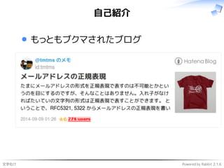 文字化け Powered by Rabbit 2.1.6
自己紹介
もっともブクマされたブログ
 