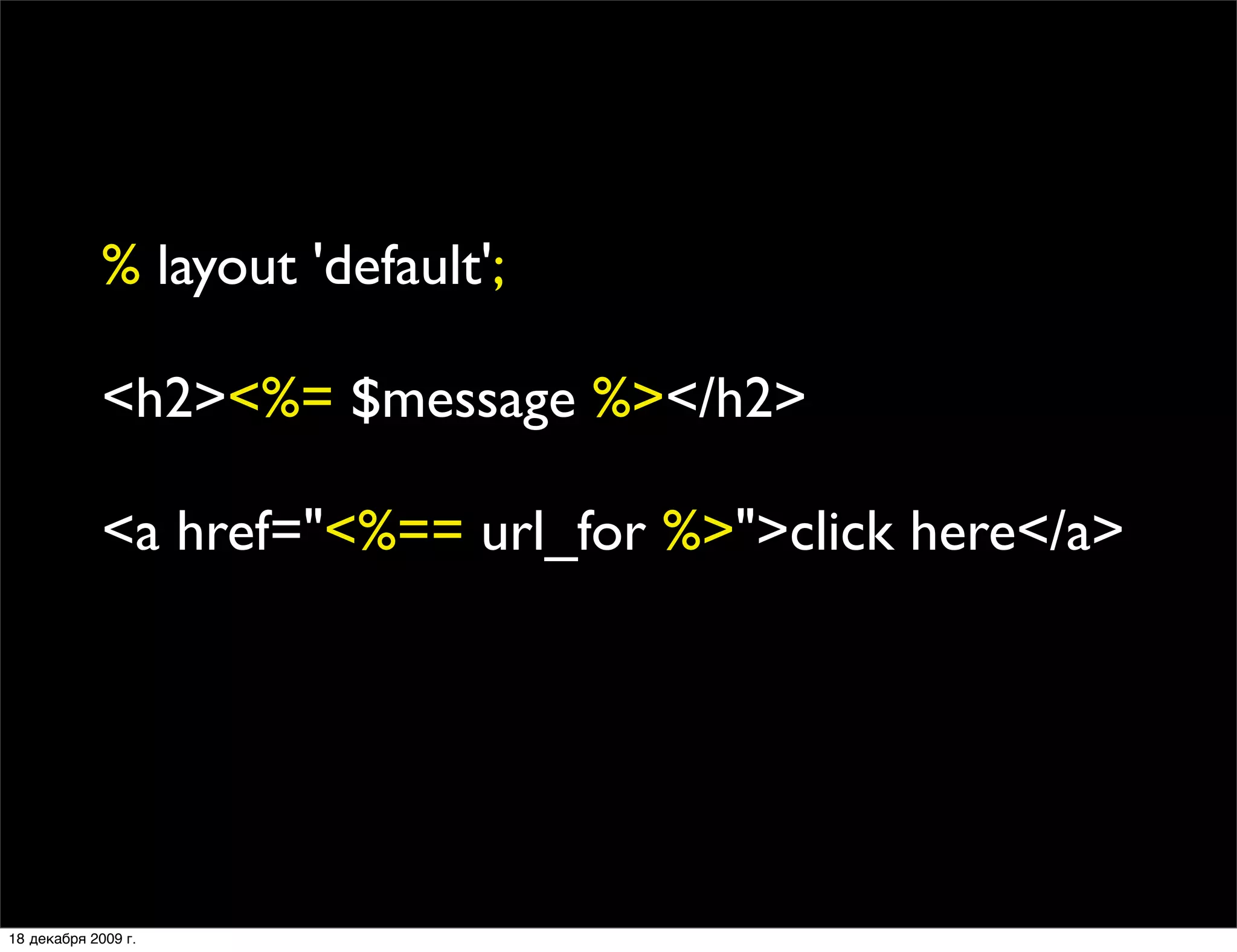 % layout 'default';

             <h2><%= $message %></h2>

             <a href="<%== url_for %>">click here</a>




18 декабря 2009 г.
 