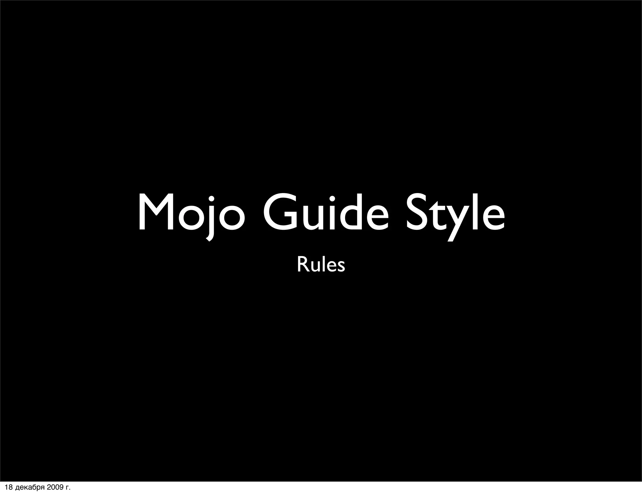 Mojo Guide Style
                           Rules




18 декабря 2009 г.
 